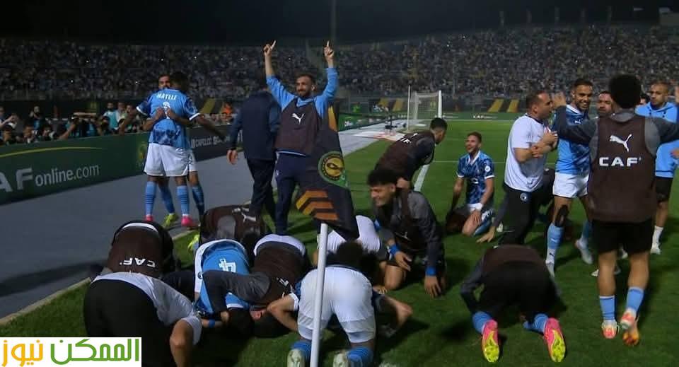 بيراميدز يتوج بدوري أبطال أفريقيا لاول مرة 3 بيراميدز يتوج بدوري أبطال أفريقيا لاول مرة