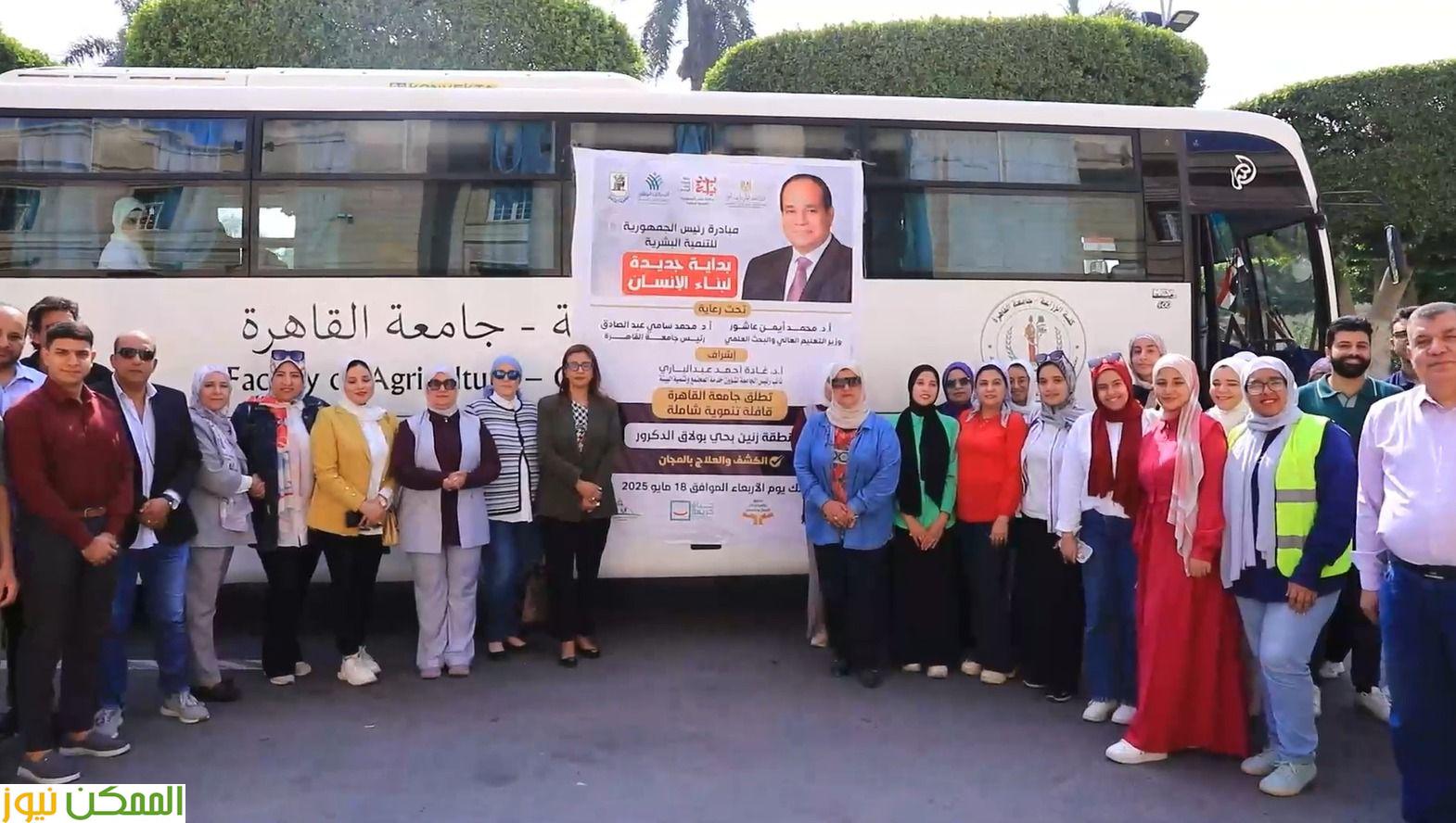 جامعة القاهرة تنظم قافلة تنموية لمنطقة زنين ببولاق الدكرور 3 قافلة تنموية من جامعة القاهرة لمنطقة زنين ببولاق الدكرور