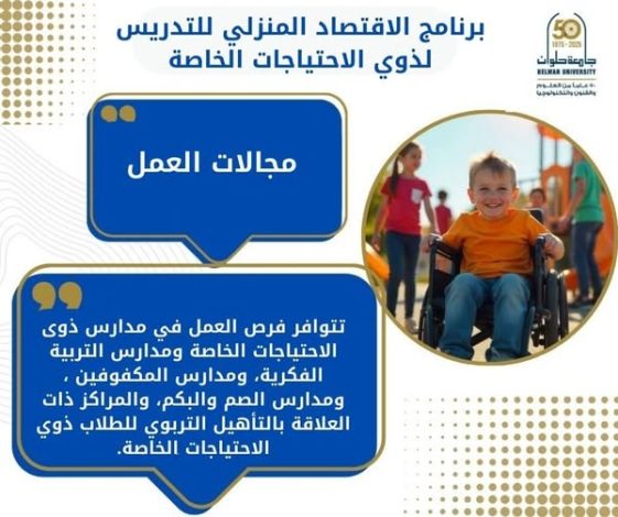 برنامج الاقتصاد المنزلي يهدف لتمكين الحياة والتأهيل للاندماج والاستقلال" 1 almomken.com 3f1dc742