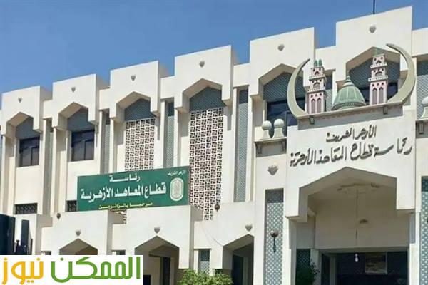 التقديم رياض الاطفال والأول الابتدائى بالمعاهد الأزهرية ٢٦ يونيو 1 almomken.com 612fe98b
