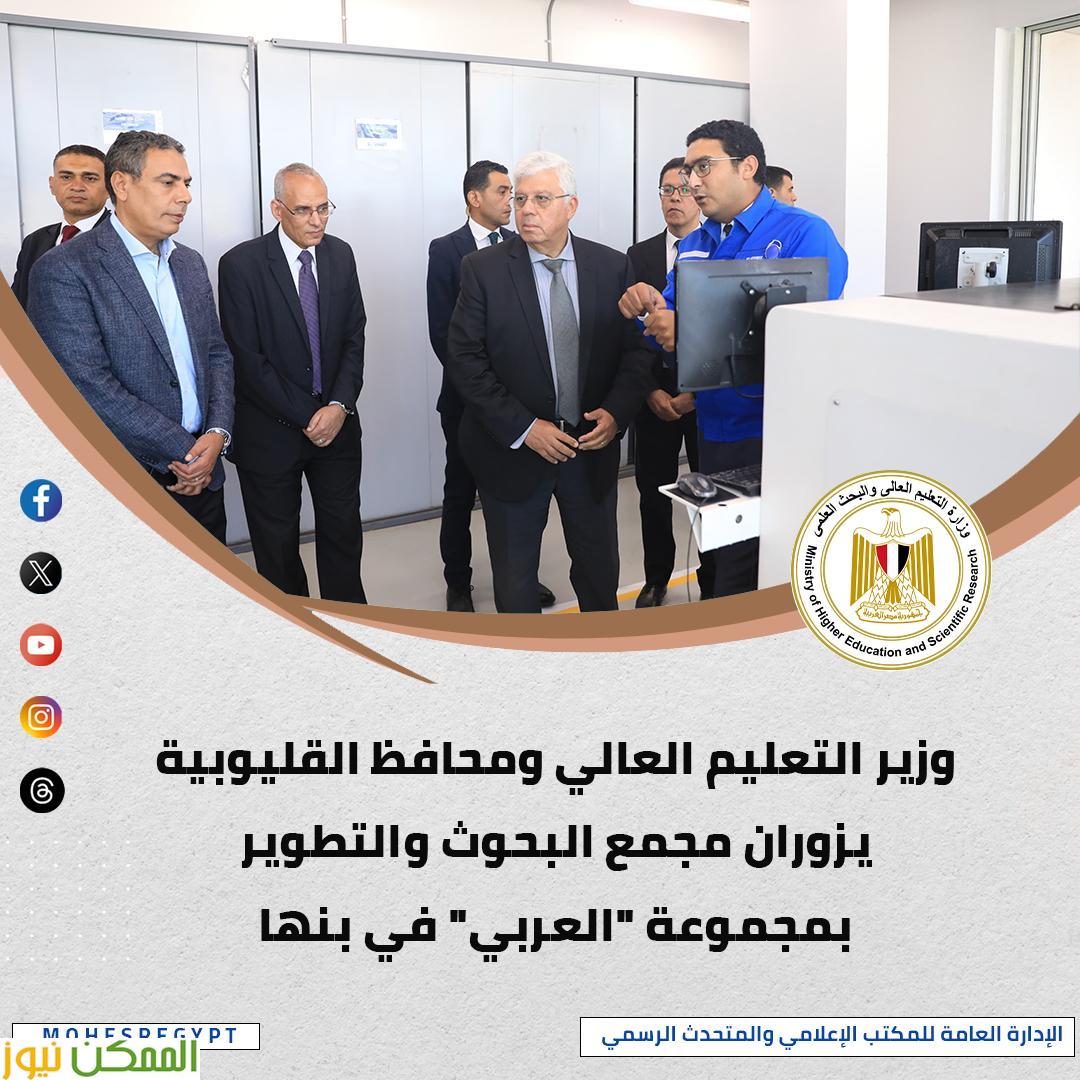 وزير التعليم العالى اثناء زيارته مركز البحوث بشركة العربى 