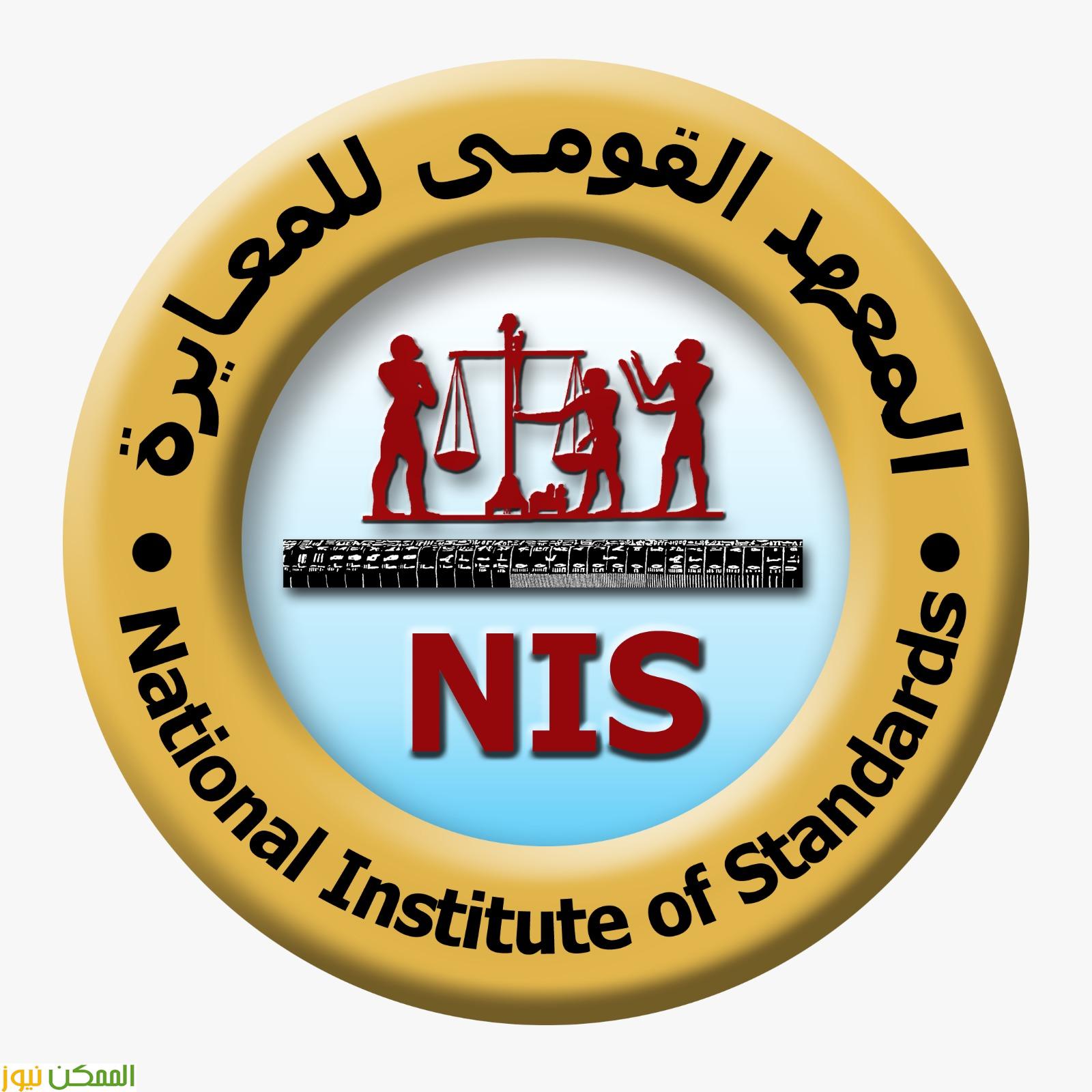 إنجازات بارزة للمعهد القومي للمعايرة خلال العام المالي ٢٠٢٤/ ٢٠٢٥ 2 إنجازات بارزة للمعهد القومي للمعايرة خلال العام المالي ٢٠٢٤/ ٢٠٢٥