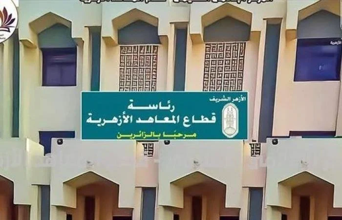 التقديم رياض الاطفال والأول الابتدائى بالمعاهد الأزهرية ٢٦ يونيو 3 التقديم رياض الاطفال والأول الابتدائى بالمعاهد الأزهرية ٢٦ يونيو