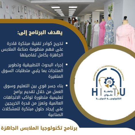 تكنولوجيا الملابس الجاهزة بجامعة حلوان التكنولوجية 1 almomken.com 19eac834