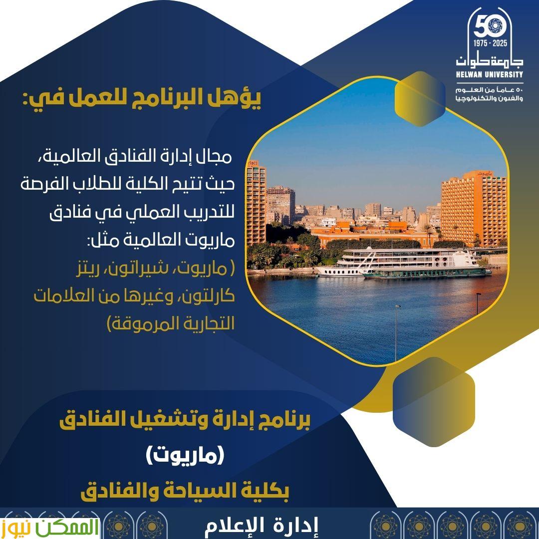 رئيس جامعة حلوان 