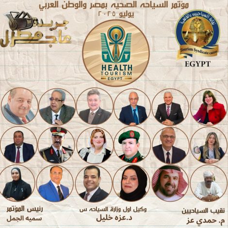 السياحه الصحيه بمصر والوطن العربي حدث عالمى تستضيفه القاهره الاسبوع القادم 1 almomken.com bed9ad77