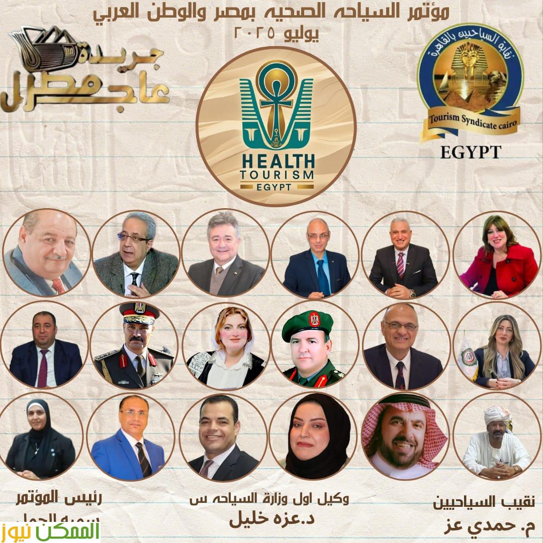 السياحه الصحيه بمصر والوطن العربي حدث عالمى تستضيفه القاهره الاسبوع القادم 2 السياحه الصحيه بمصر والوطن العربي حدث عالمى