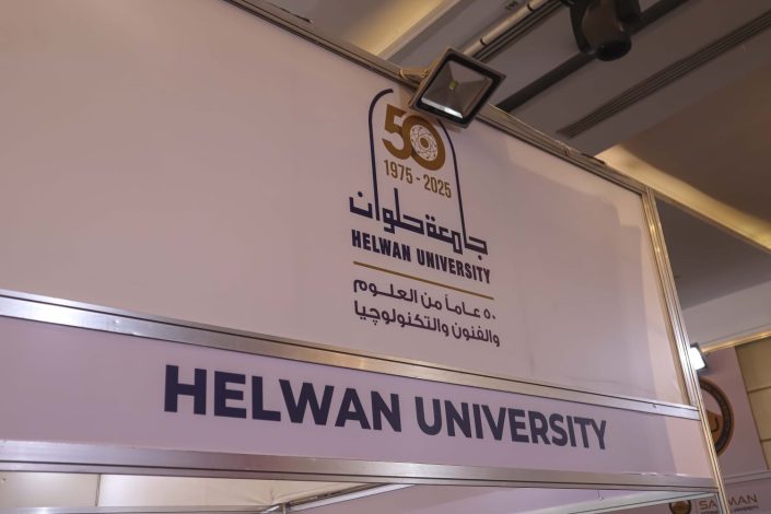 حلوان تشارك في معرض Edugate 2025 للتعليم العالي 1 almomken.com 1a9ee69c
