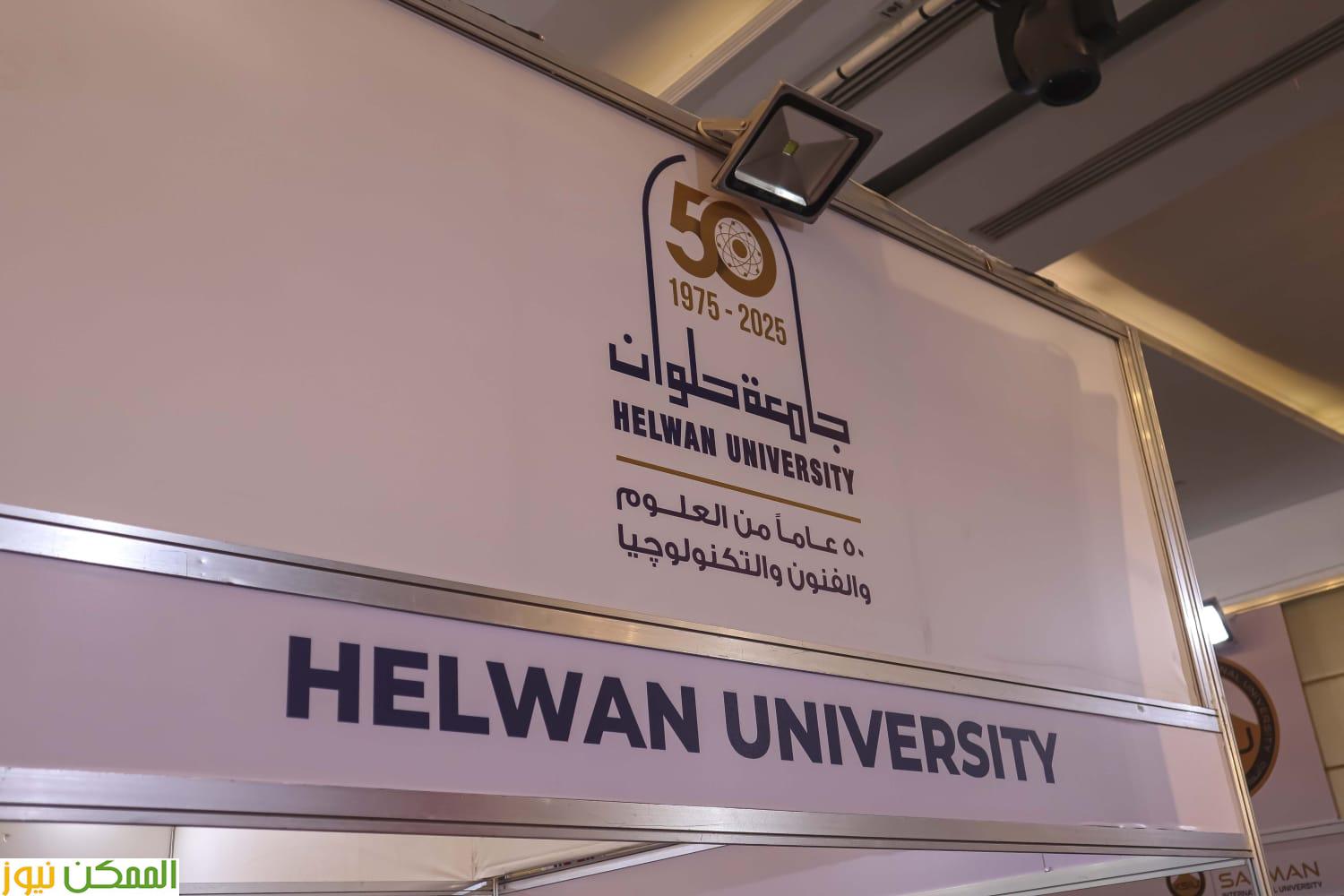 حلوان تشارك في معرض Edugate 2025 للتعليم العالي