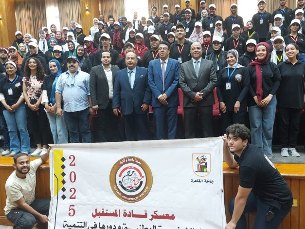 اختتام فعاليات معسكر قادة المستقبل بجامعة القاهرة 1 almomken.com 3288b461