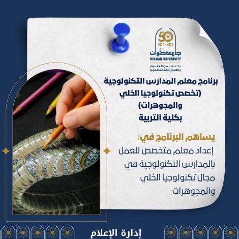 كلية تربية بحلوان تقدم برنامج لإعداد معلمي تكنولوجيا الحُلي والمجوهرات 3 almomken.com a54e20d6