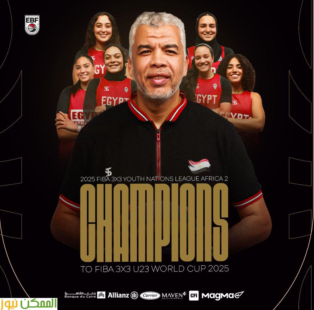 سلة الشباب تتأهل لكأس العالم فى الصين 