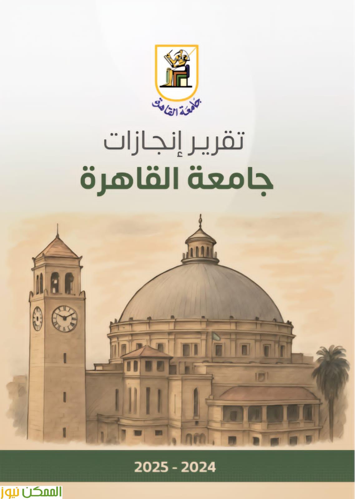 تحويلات الطلاب إلى كليات جامعة القاهرة اعتبارا من 24 أغسطس.