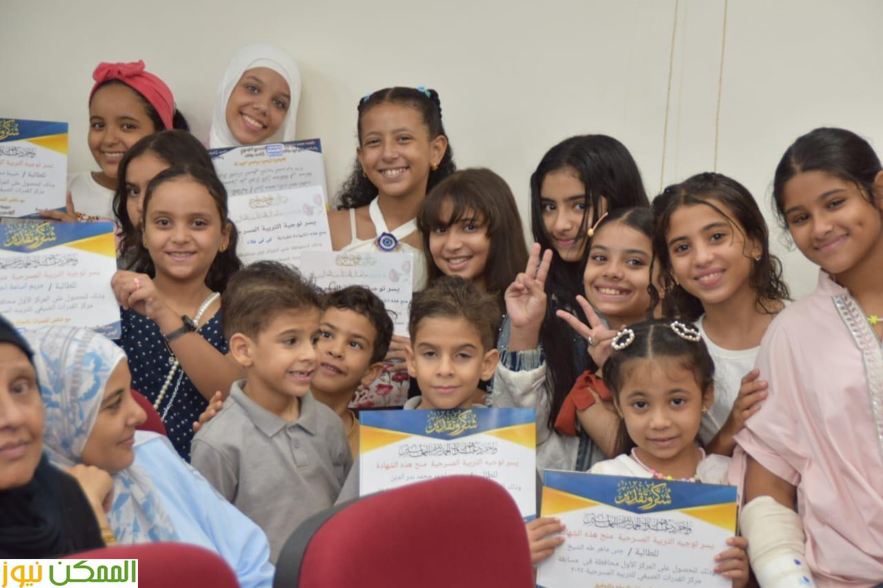 تكريم الفائزين في مسابقات توجيه التربية المسرحية