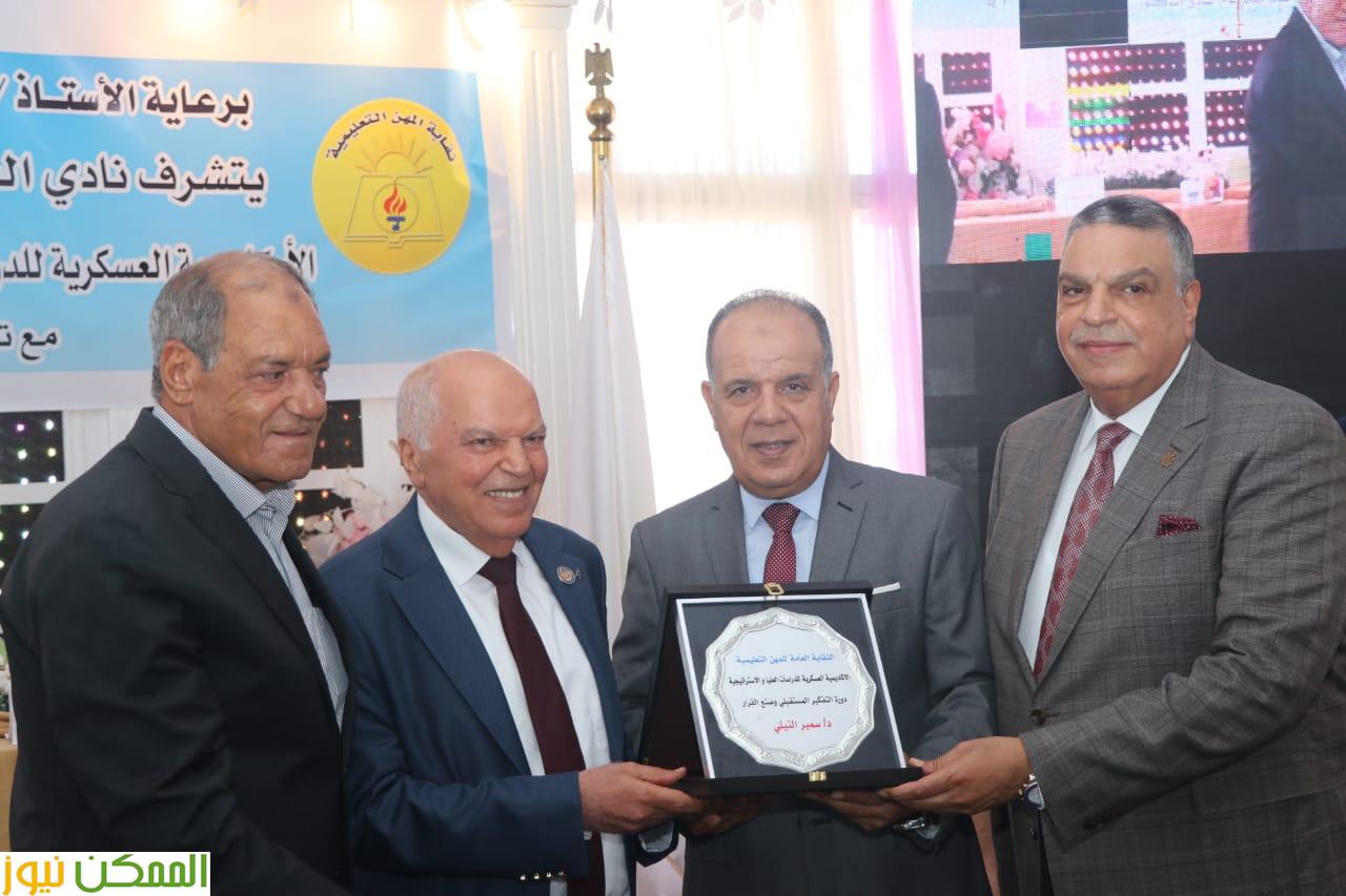 نقيب المعلمين يشهد حفل تخريج الدورة 148 بعنوان "التفكير المستقبلي وصنع القرار"