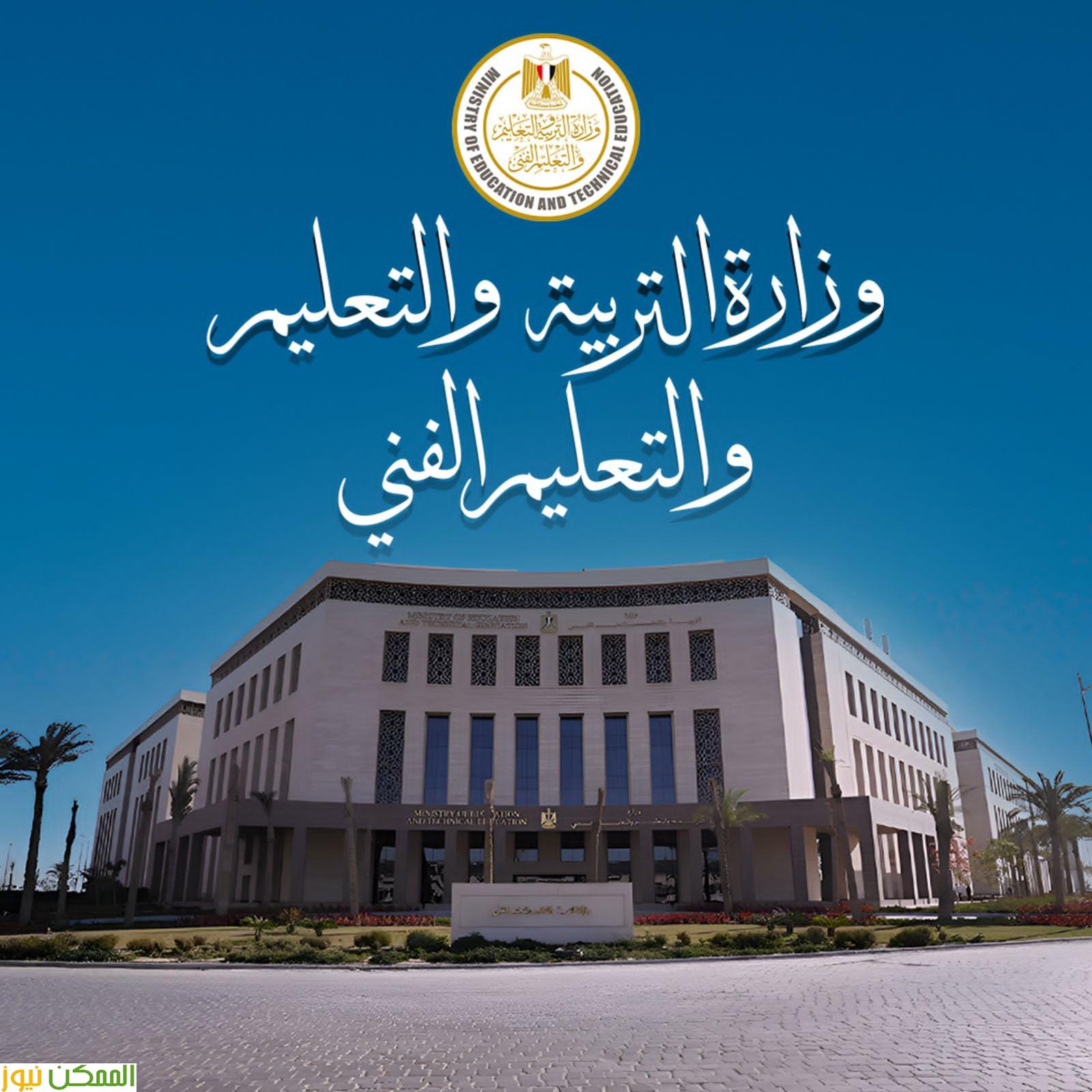 صدور القرار الوزارى ٢٣٤) لسنة ٢٠٢٥، ا بشأن تطبيق نظام الدراسة والتقييم لطلاب المرحلة الثانوية 2 وزارة التربية والتعليم والتعليم الفنى