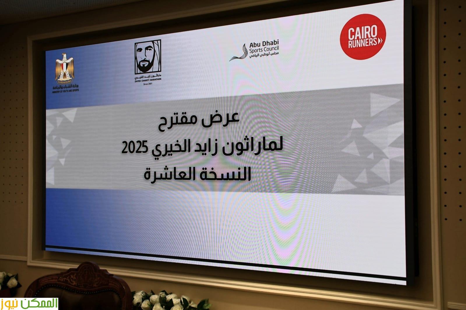 مناقشة مقترحات تنفيذ مارثون زايد 