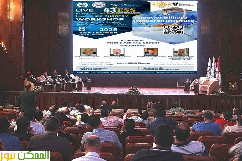 معهد تيودور بلهارس للأبحاث ينظم ورشة عمل "جراحات المناظير المتقدمة"