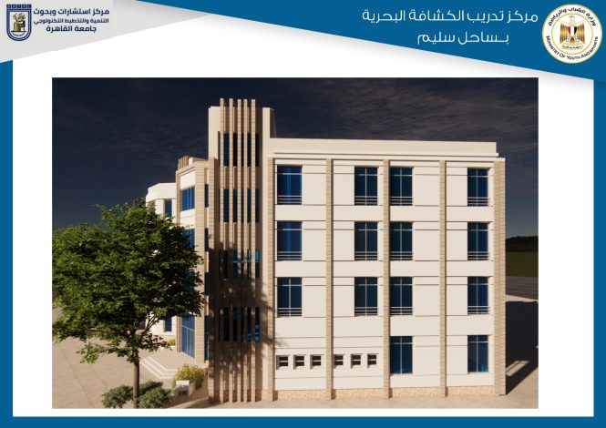 إنشاء مركز تدريب الكشافة البحرية بساحل سليم في أسـيوط 2 almomken.com 784d50d0