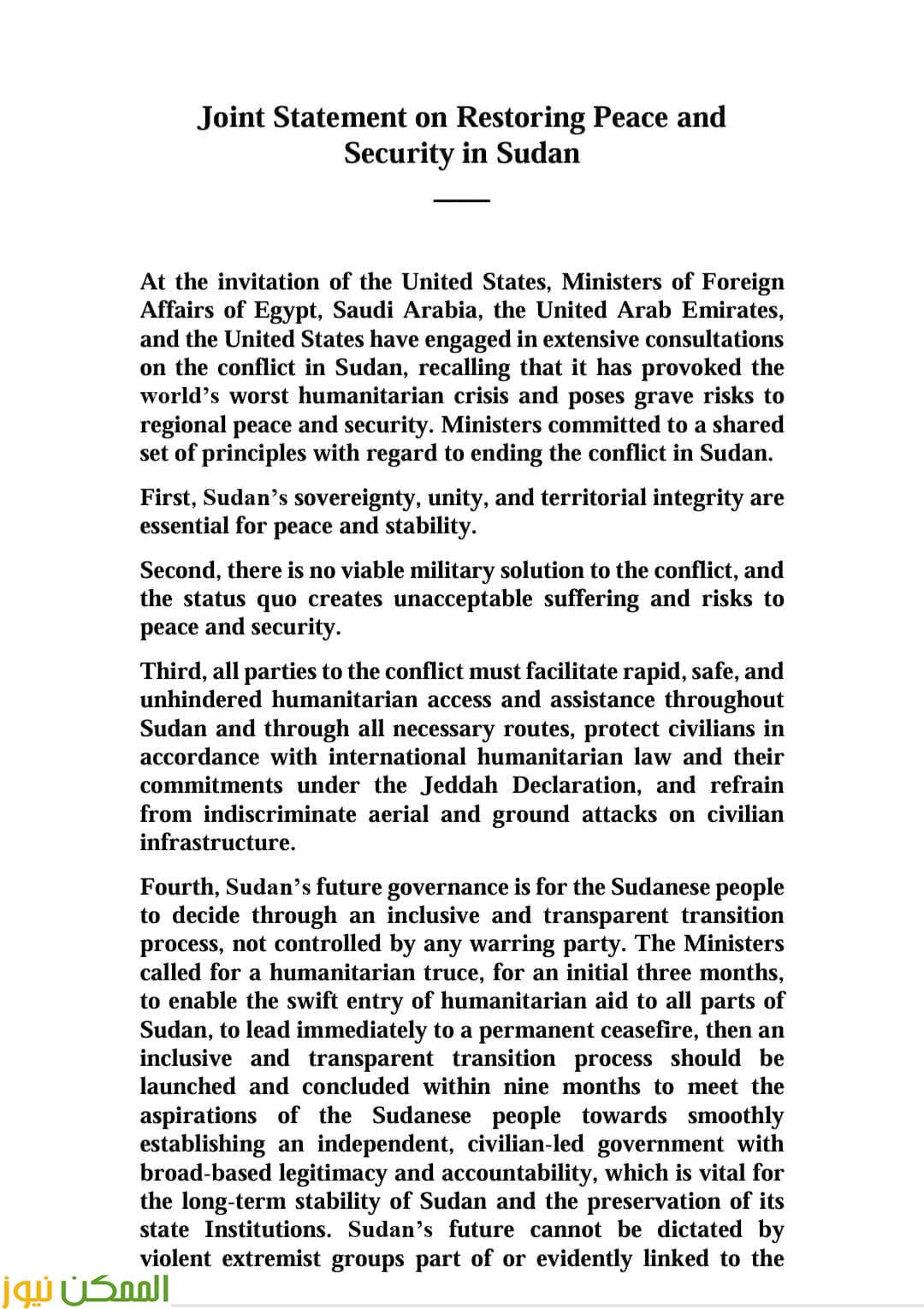 نص البيان المشترك الرباعية الدولية لإنهاء الحرب فى السودان 8 almomken.com 7eaef4d5