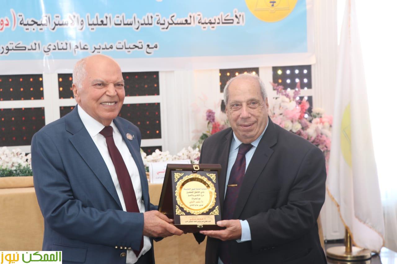 نقيب المعلمين يشهد حفل تخريج الدورة 148 بعنوان "التفكير المستقبلي وصنع القرار"