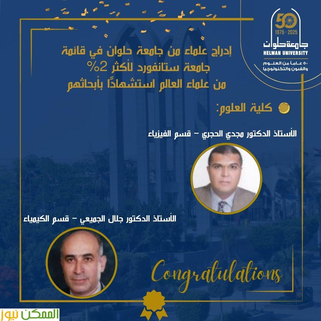 علماء كلية العلوم 