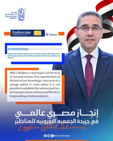 انجاز عالمى اعتماد تقنية "مدكور" عالميًا في مجال مناظير الجهاز الهضمي 1 almomken.com ad1cd772