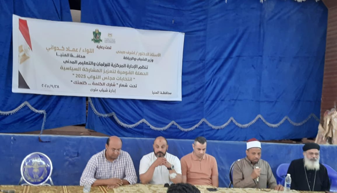 تعزيز المشاركة السياسية في انتخابات مجلس النواب