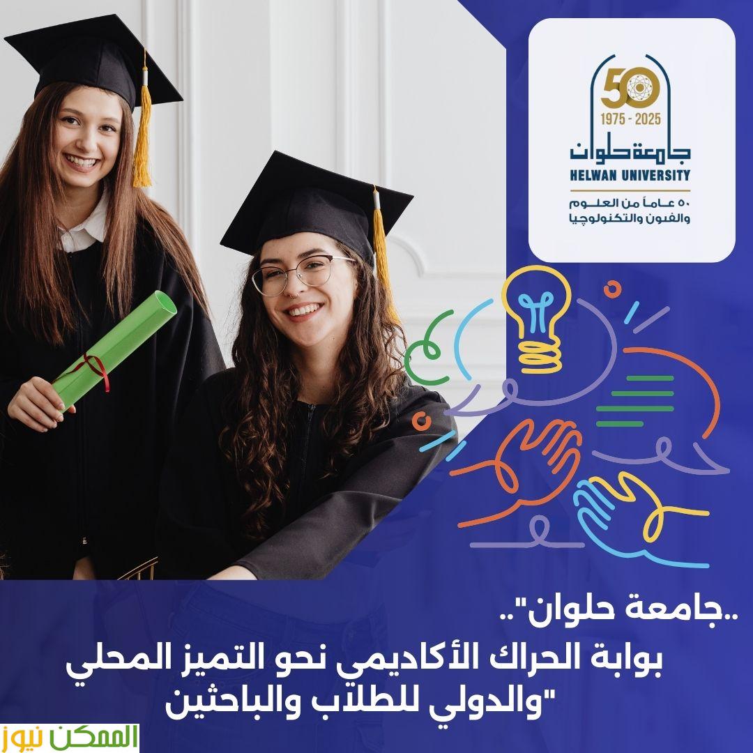اتفاقات دولية بجامعة حلوان 