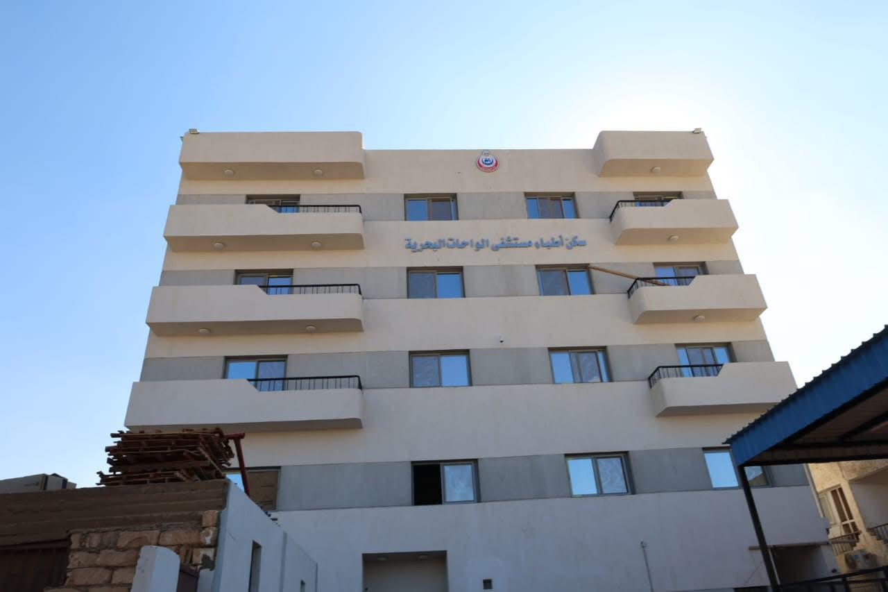 تجهيز سكن الأطباء بمستشفى الواحات البحرية يضم ٢١ غرفة