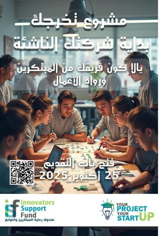 صندوق رعاية المبتكرين والنوابغ يفتح باب التقدم لبرنامج دعم مشروعات التخرج الريادية 2025 1 almomken.com 0c5b6f6c