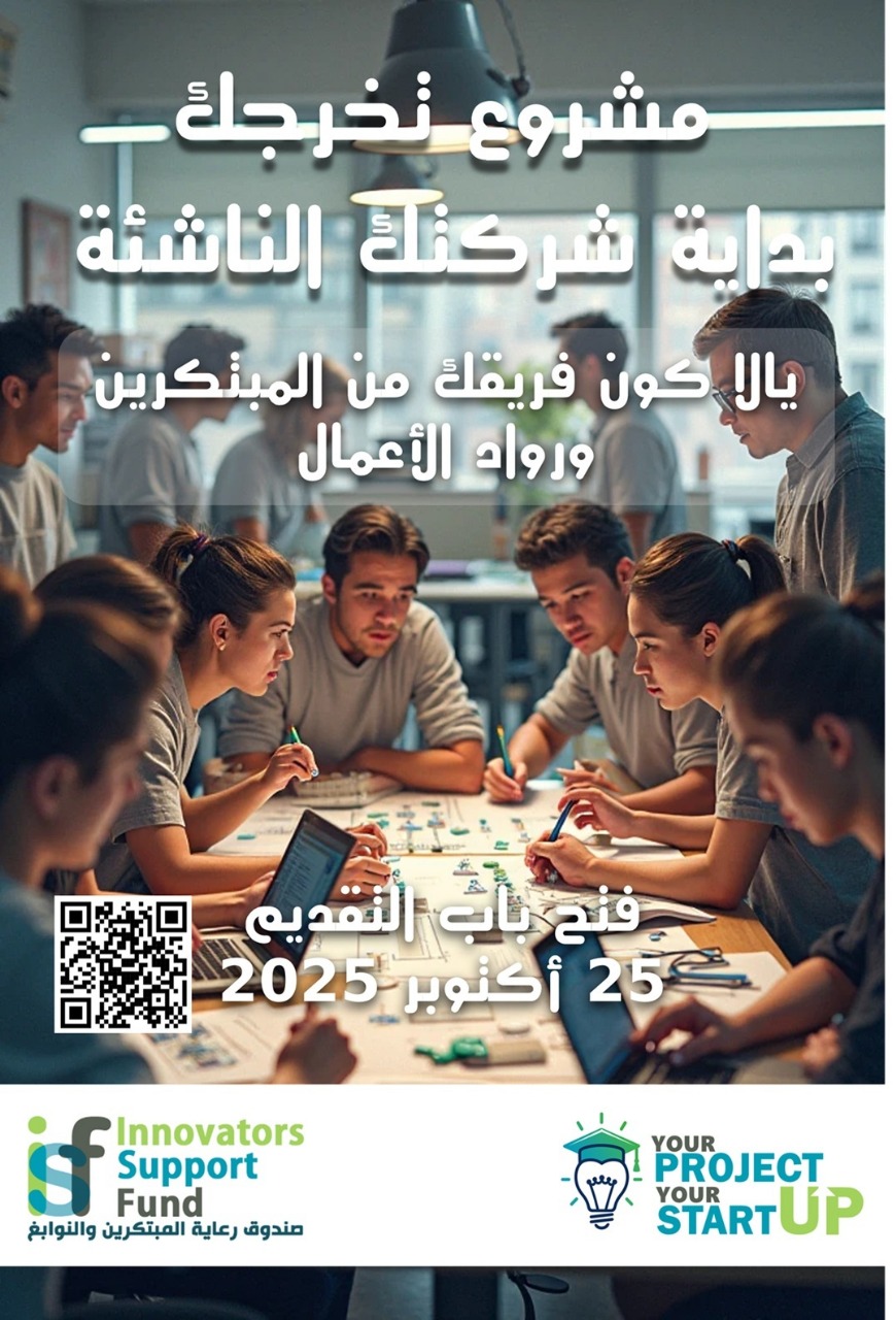 صندوق رعاية المبتكرين والنوابغ يفتح باب التقدم لبرنامج دعم مشروعات التخرج الريادية 2025 2 صندوق رعاية المبتكرين والنوابغ يفتح باب التقدم لبرنامج دعم مشروعات التخرج الريادية 2025