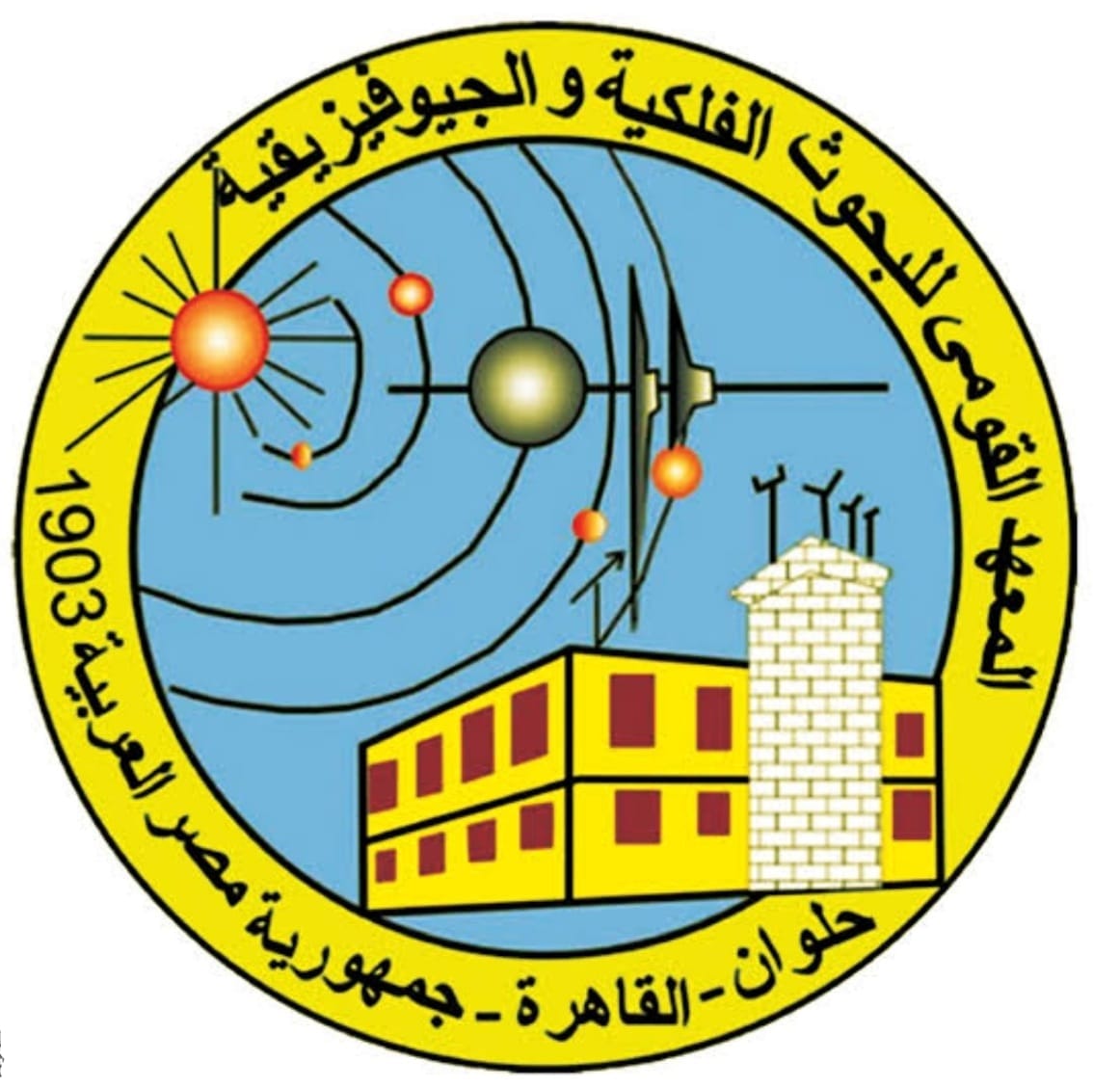 افتتاح المدرسة العربية المتقدمة الخامسة في الفيزياء الفلكية بمرصد القطامية الفلكي