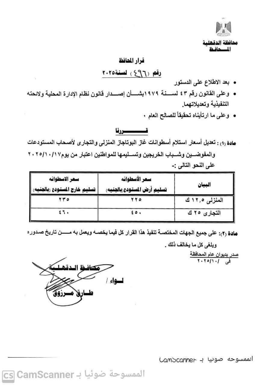 محافظ الدقهلية يعتمد التعريفة الجديدة ويكلف بحملات مكثفة على المواقف ومحطات الوقود