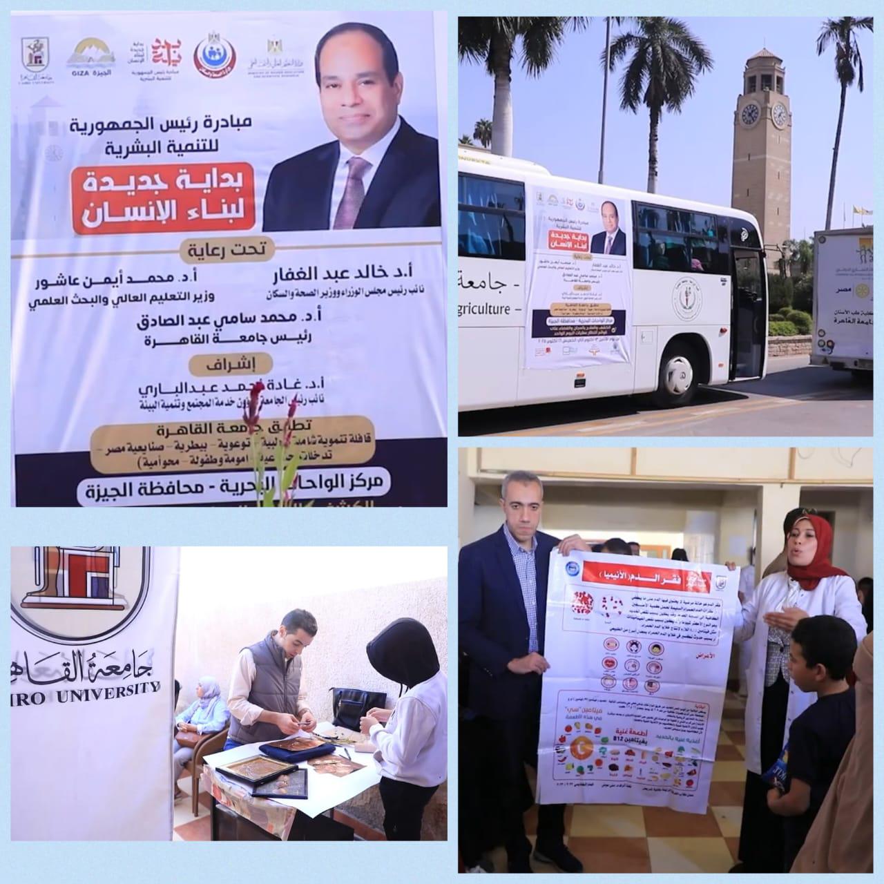 4514مواطنا استفادوا من قافلة جامعة القاهرة بمدينة  مدينة الباويطى  بالواحات