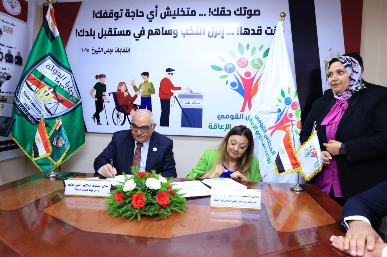 بروتوكول تعاون بين المجلس القومي للأشخاص ذوي الإعاقة وهيئة قضايا الدولة