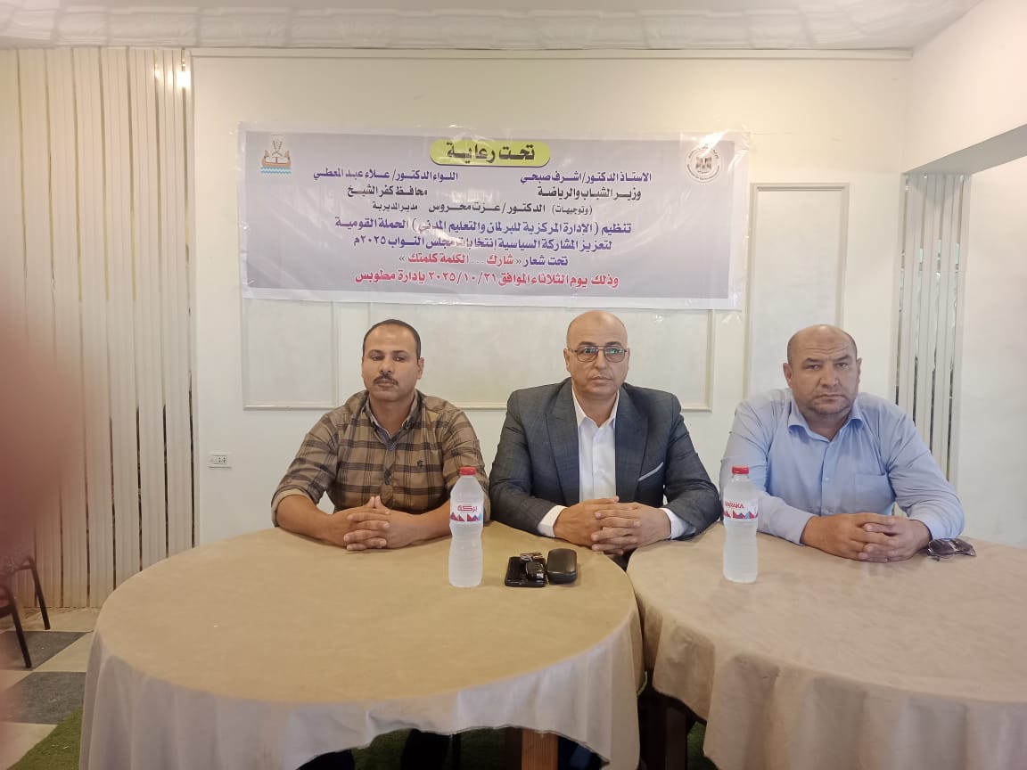 تعزيز المشاركة السياسية في انتخابات مجلس النواب 2025