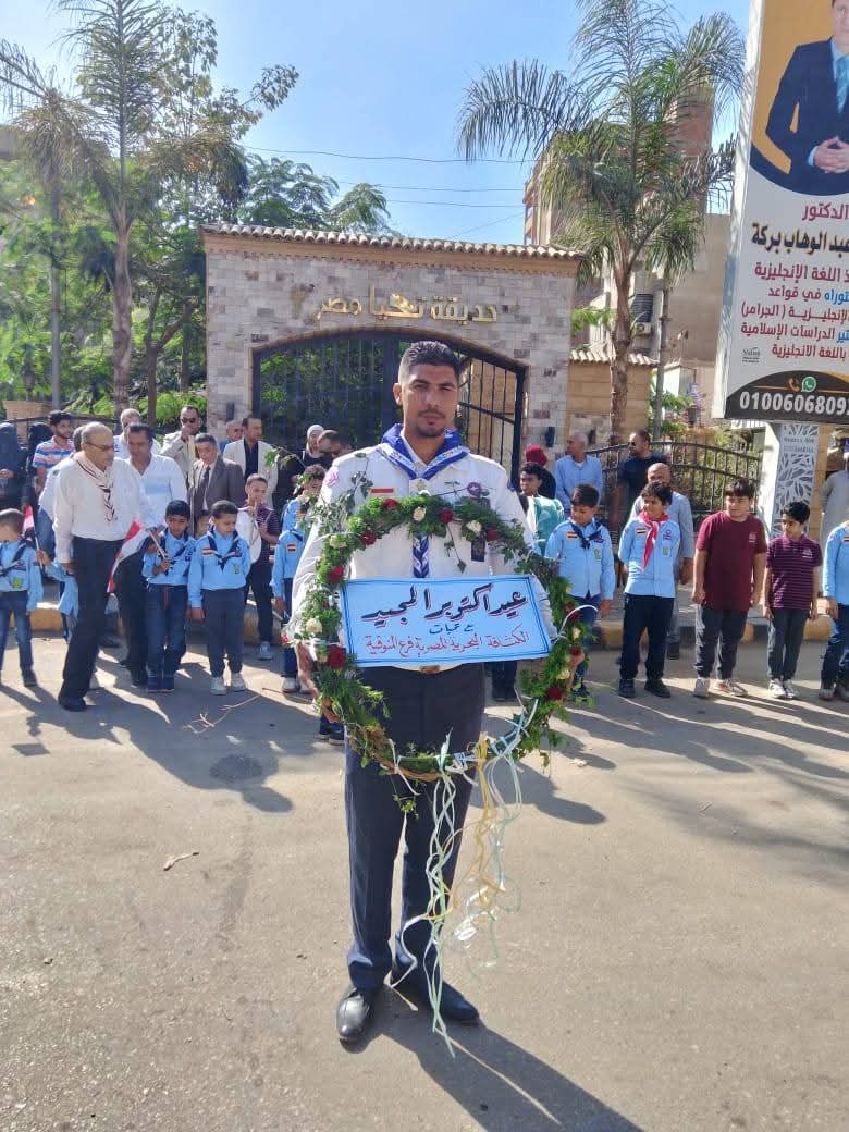 رئيس مدينة منوف يشارك طلاب الكشافة البحرية احتفالات نصر أكتوبر المجيد
