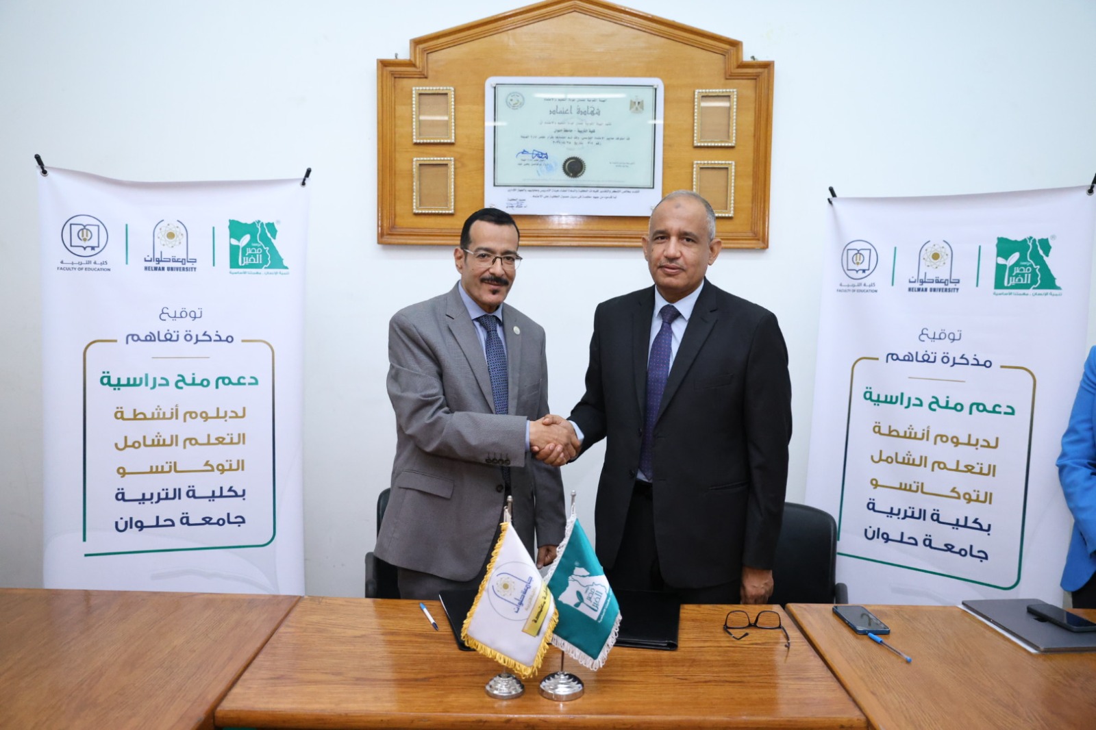 مصر الخير" تتعاون مع "تربية حلوان