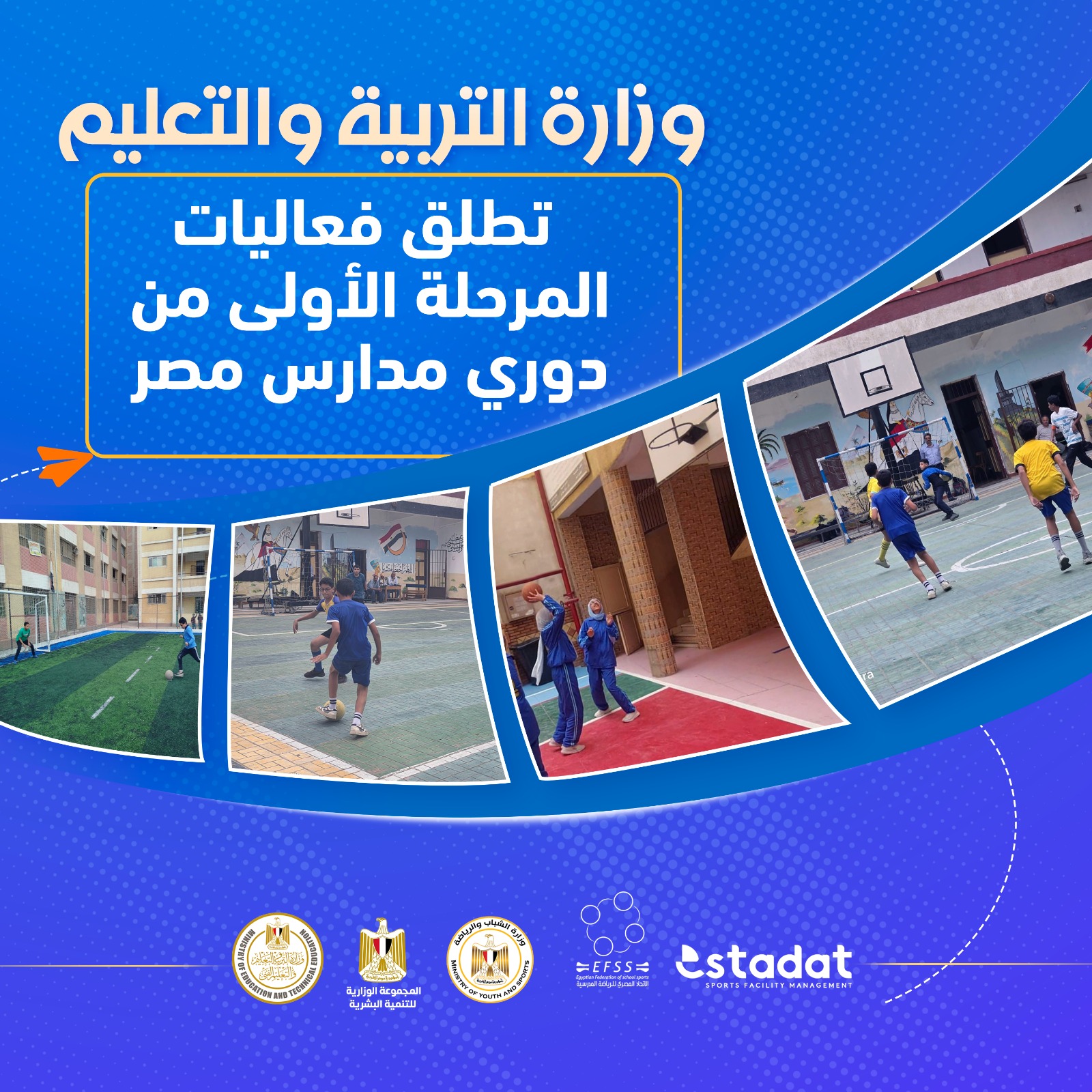 وزارة التربية والتعليم تطلق فعاليات المرحلة الأولى من دوري مدارس مصر 