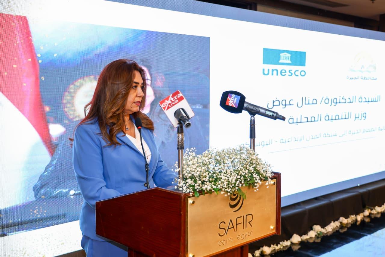 وزيرا التعليم العالي والتنمية المحلية ومحافظ الجيزة يشهدون احتفالية انضمام الجيزة لشبكة اليونسكو