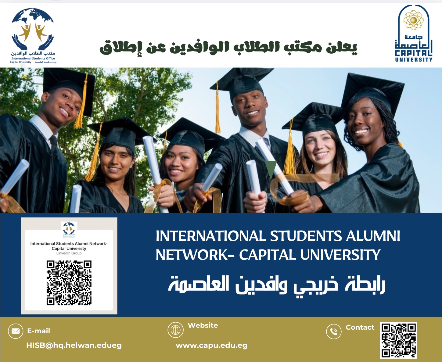 إطلاق رابطة خريجي وافدين جامعة العاصمة