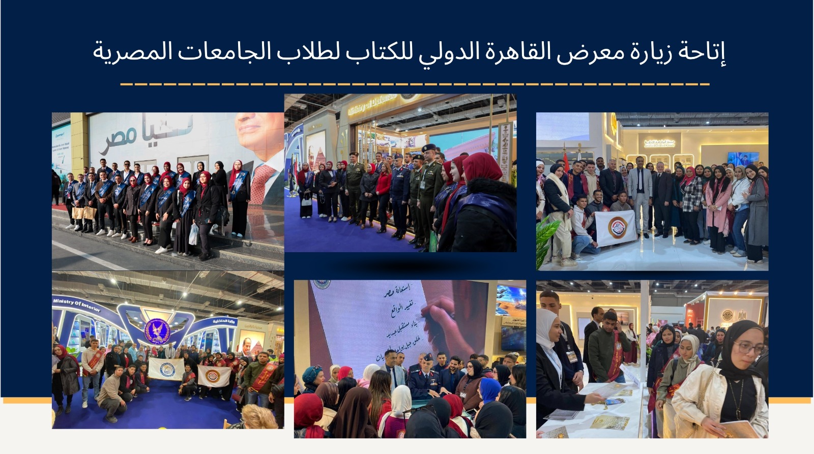 تنظيم زيارات لطلاب الجامعات إلى معرض القاهرة الدولي للكتاب 