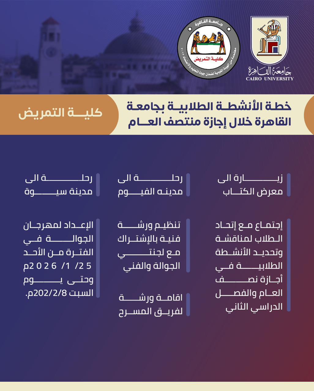 الأنشطة تتم طبقا لخطة كل كلية 