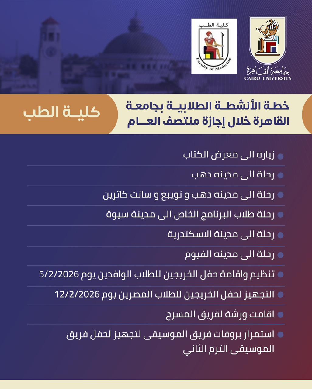 الأنشطة الطلابية تمثل مساحة لاكتشاف الذات