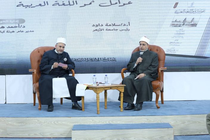 عوامل نمو اللغة العربية"… قراءة متعمقة في العوامل التي أسهمت في ازدهارها بجناح الأزهر بمعرض الكتاب 1 almomken.com 873d1f9a