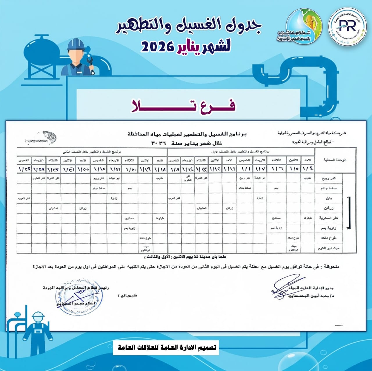 خطة تلا وسرس الليان 
