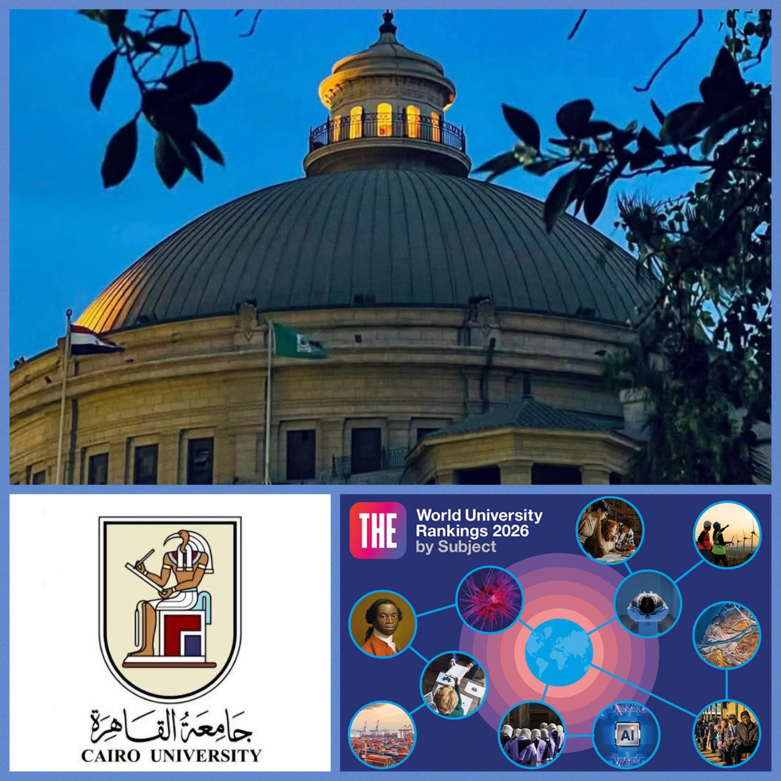 القاهرة تؤكد تفوقها المؤسسي عالميًا في تصنيف التايمز