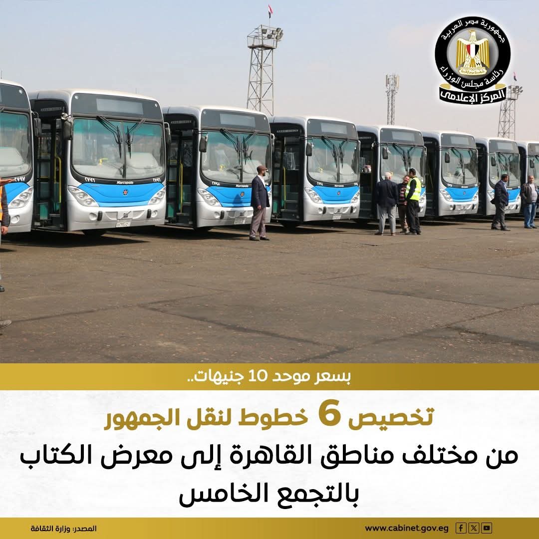 تخصيص ٦ خطوط لنقل رواد معرض القاهرة الدولي