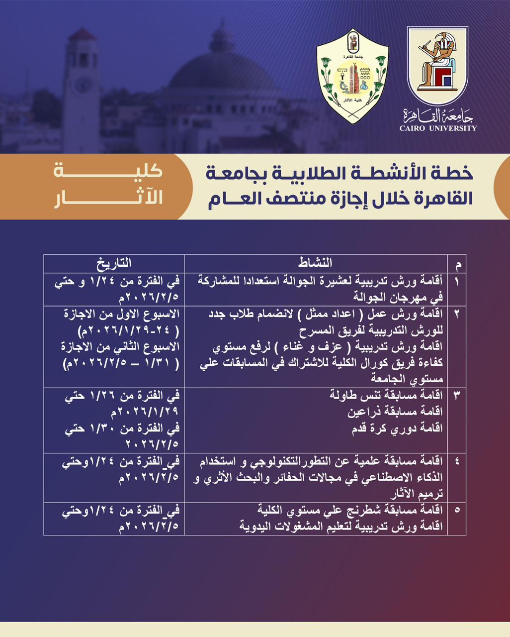 الأنشطة الطلابية تمثل مساحة لاكتشاف الذات